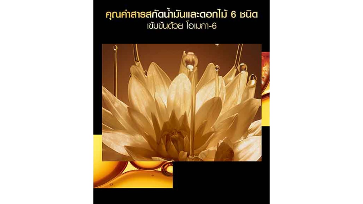 คุณค่าสารสกัดและดอกไม้ 6 ชนิด
